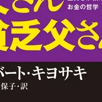 金持ち父さん改訂版