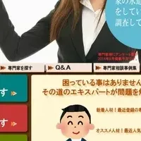 専門家相談サイト