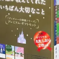 感動のディズニー新刊