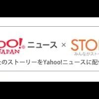 STORYS.JPが新展開