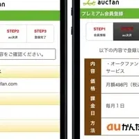 オークファン、決済新導入