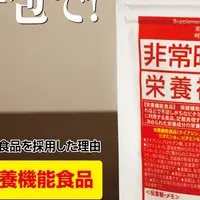 栄養災害対策食品