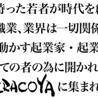 日本最大級の起業イベント