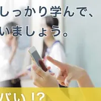 スマホ安全講座：アオイゼミ