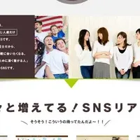 新SNS「SNSリアル」