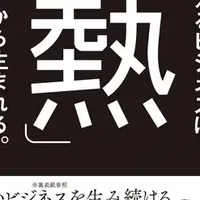 イノベーション企業リバネス