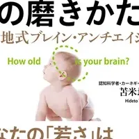 脳の若返り法