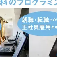 ０円スクールの魅力