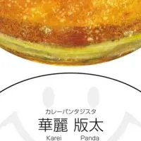 カレーパン名刺登場