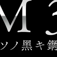 新作アニメM3情報