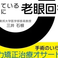 視力回復の新刊