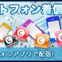 着信音アプリが人気