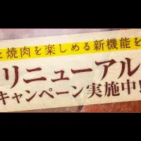 『肉会』が進化！