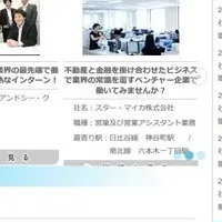 大学生インターンサイト