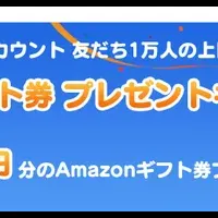 東横INN公式LINEキャンペーン