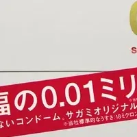 新薄型コンドーム販売停止