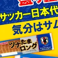 サッカー日本代表新商品