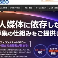 求人サイト「JOBSEO」