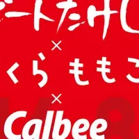 カルビー新CM：たけし×ももこ