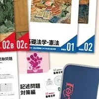 行政書士合格講座