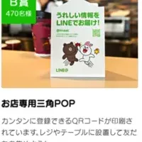 夏のLINE@キャンペーン