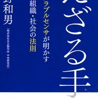 矢野和男氏の新著登場