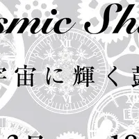 「Cosmic Shine」開催