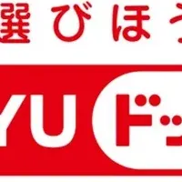 SEIYUドットコムの記念イベント