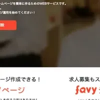 『favy（ファビー）』の魅力