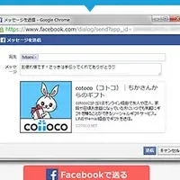 cotoco新機能登場