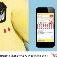 Yahoo!のきせかえテーマ