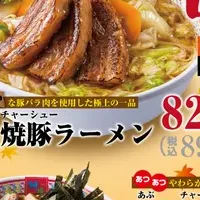 神座の秋限定ラーメン