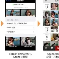 Scene×EXILIM連携で快適写真管理
