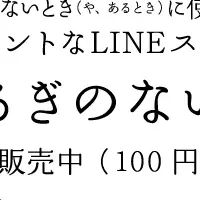 「わるぎのない人」登場！