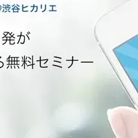 Yappli無料セミナーin渋谷