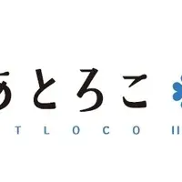 横浜アプリ「あとろこ横浜」誕生