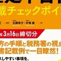 確定申告の新刊