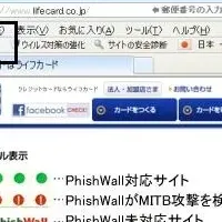フィッシング対策ソフト