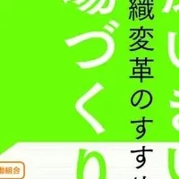 新刊『健康いきいき職場づくり』