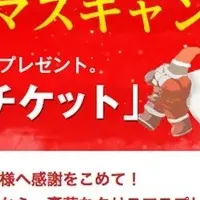 チケットストリートクリスマスキャンペーン