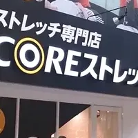 ストレッチ専門スタジオの全国展開