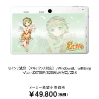 GUMIコラボ商品