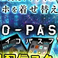 PSYCHO-PASS プレガチャ