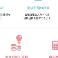 無料相続申告