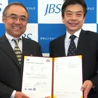 JBSのISO 20000認証