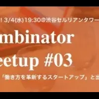 Combinator Meetup#03