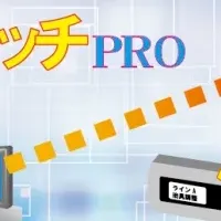 工程ウォッチPRO