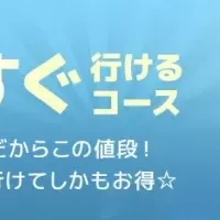 新・予約システム登場