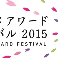 東京アニメフェス2015