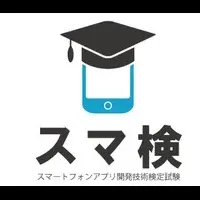 スマ検™にUnity検定!